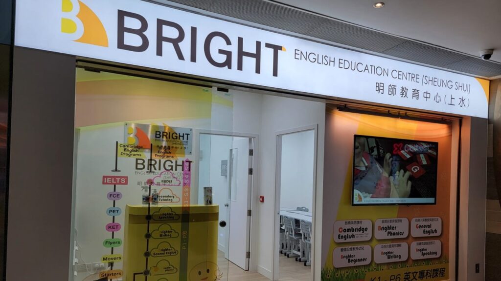 明师教育 上水校区