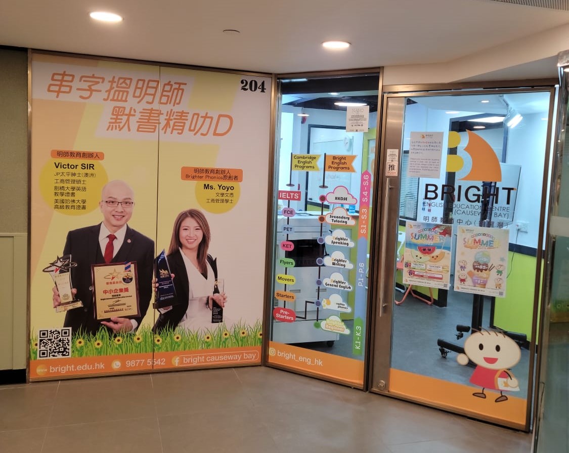 明师教育 铜锣湾校区