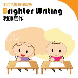 Brighter Writing